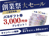 期間限定のご成約キャンペーン実施中!先着50名様限定で、ご成約いただいたお客様へ『JCBギフト券3000円分』をプレゼントいたします。ぜひこのお得な機会をお見逃しなく!