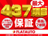 【最大437項目保証・最長7年間・走行無制限保証】全国のディーラー、認定工場にて保証修理可能なプランをご用意しております!カーライフに合わせた保証をお選びください!