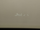 ヘッドアップディスプレイ(HUD)付!、フロントウインドウガラスに運転支援システムの作動状況や走行に関するさまざまな情報を表示することができます。