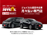 JOYCALならではの厳選、高品質車両を販売をしております。最近までご使用されておりました程度の良い車両をお届けいたします。