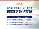国内外問わずお車の下取りは行っております。買取のご相談のみでもまず一度お話下さい!お客様の大切なお車を、大切にして頂ける方へ。その橋渡しを是非Apertaに。お手伝いさせて下さい。