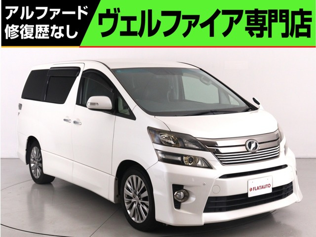 ヴェルファイア 2.4 Z ゴールデンアイズII (禁煙車)(特別仕様車)(後席モニター)(ALPIN