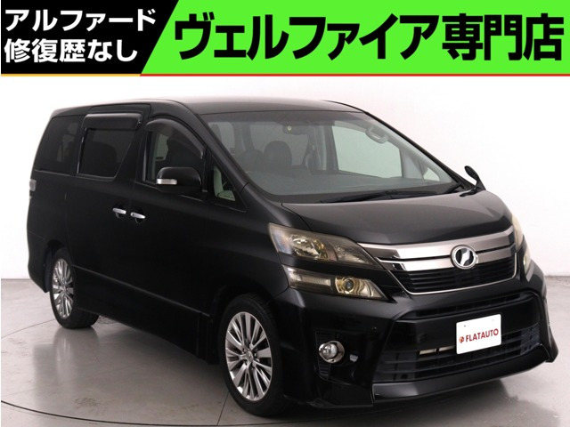 ヴェルファイア 2.4 Z ゴールデンアイズII (禁煙車)(特別仕様車)(ALPINE製9インチナビ