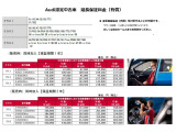 【延長保証料金】Audi正規ディーラーのみが取り扱う安心の延長保証!1年または2年の保証料金でございます。詳しくはセールスまでお問い合わせください。