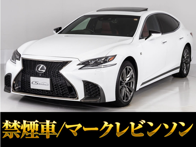 LS 500 Fスポーツ マークレビンソン 赤本革 サンルーフ