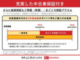 リーズナブル料金で、納車後から切れ目なく一般保証が延長される人気のオプションとなります。初登録月から3年又は累計走行距離6万キロ経過後から5年10万キロまで一般保証に準じて保証いたします。