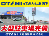 ☆★両店舗大型駐車場完備★☆