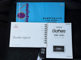 メンテナンスノート・ナビと車の取扱説明書です。