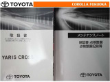 取扱説明書・メンテナンスノートです。車の情報が凝縮されています。車の整備記録が記載されている大事な物ですよ。