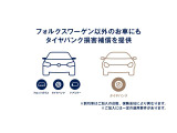 タイヤパンク損害補償はフォルクスワーゲン以外のお車にも適用◎