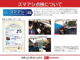 ダイハツでは、予防安全機能であるスマアシを点検し納車。「もしも」の事故を防ぎ、「いつも」の運転をサポートいたします。