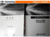 取扱説明書・メンテナンスノートです。車の情報が凝縮されています。車の整備記録が記載されている大事な物ですよ。