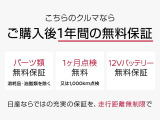 日産ディーラーならではの無料保証が付いています。