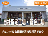 自社指定工場・鈑金工場併設で安心。自社工場保有だからスムーズな受付&コストカットを実現いたします。車検・点検のついでに気になっていた箇所のご相談も大歓迎です!