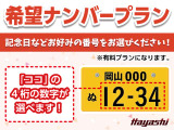 お好きなナンバー選べます(料金別)!図柄入りプレートもぜひご相談ください!