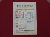 プロの検査員がクルマ一台くまなくチェック!修復歴はもちろん、わずかなキズも正確にお伝え!安心できる、おクルマ選びのご参考に!