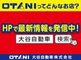 ☆★掲載していないお車もございますので是非ホームページをご覧ください!★☆