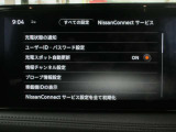 日産コネクト設定画面です。