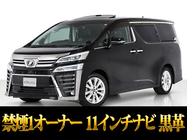 ヴェルファイア 2.5 Z Aエディション 11インチナビ リアモニ 禁煙 ワンオーナー