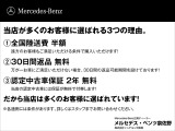 ★全てのお客様にご満足頂く為に、3つの理由をご案内。詳しいお問い合わせはメルセデスベンツ・ベンツ泉佐野サーティファイドカーセンターまで!!【お問い合わせ電話番号072-461-1411】