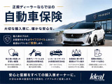 自動車保険もお任せください!プジョー専用のブランド保険もご用意しております!