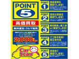 ☆POINT5鈴鹿店の買取価格に『0円はありません!』どんなおクルマでも買取させて頂きます!不動車・車検切れ車両など引取りもOK♪他店で0円と言われた方も、ぜひ一度ご相談下さい!