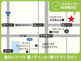 亀田バイパス 鵜ノ子インター降りてすぐ(5分)! アピタ新潟亀田店様斜め向かいにあるお店です!