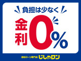 ◆金利0%だから、月々の支払いがシンプルでわかりやすい!