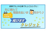 【クレジット】新社会人の方限定!!納車は先に♪お支払いは6月から♪のクレジットプランとなります。詳しくはスタッフまでお問合せ下さい♪
