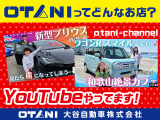 ■YouTubeやってます■ 弊社YouTubeチャンネルを開設!お車の紹介やドライブ風景など様々なコンテンツがございます!是非遊びに来てください!!