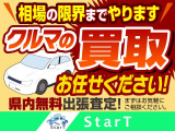 人件費、固定費等を極限まで削りお客様に還元ができる仕組みを作っております。他社様で納得が出来なかった方もご相談下しさい!!