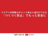 ペダル踏み間違い時加速抑制装置「つくつく防止」は、万が一ブレーキとアクセルの踏み間違いをしても、エンジン出力抑制とブザーで被害軽減をサポート。つくつく防止で、「もしも」の時にお客様をアシストします。