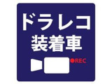 ドライブレコーダー付き!これなら万が一の際も録画されているので安心ですね!