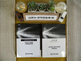 車両メンテナンスノート車両説明書