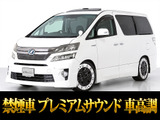 【中古車情報】トヨタ ヴェルファイアハイブリッド 2.4 ZR 4WD プレミアムサウンド 記録簿8枚 禁煙 の中古車詳細（走行距離：9.9万km、カラー：パール、販売地域：埼玉県さいたま市岩槻区谷下）