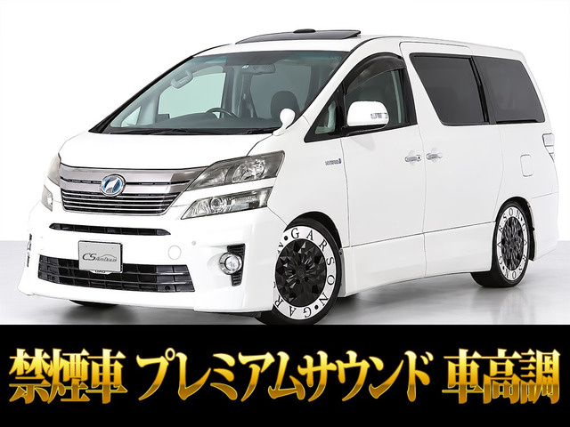 ヴェルファイアハイブリッド 2.4 ZR 4WD プレミアムサウンド 記録簿8枚 禁煙