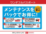 定期的にメンテナンスが受けられるメンテナンスパック。対象期間に合わせた必要な点検・消耗品の交換などをお得な価格でご提供させていただいております。詳しくは、当店スタッフまでお気軽にお問い合わせください。
