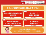 ダイハツ広島の【安心】の中古車選び!!ダイハツ認定中古車を購入するメリット!