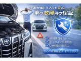 プラチナ保証加入で修理費が無料!全国の提携工場での修理対応に加え、24時間365日のロードサービスも付帯。対象は437部位、修理回数は無制限で、保証期間の延長も可能です。