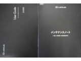 取説&メンテナンスノートが付属、お車の整備履歴も一目瞭然で安心、勿論レクサスクオリティーのアフターサービス付きCPOです。
