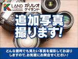 追加写真をご要望のお客様はお取りしますのでこちら(kland@garireo.co.jp)のアドレスにお問合せ下さい★
