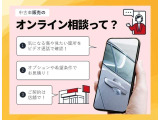 ビデオ通話にて車両状況やお見積りのご案内させていただく事が可能です。詳細は店舗スタッフまでお尋ねください。
