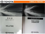 取扱説明書・メンテナンスノートです。車の情報が凝縮されています。車の整備記録が記載されている大事な物ですよ。