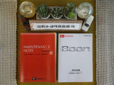 車両メンテナンスノート車両説明書