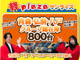 「次回車検パスポート」「オイル交換無料」などアフターサービスに力を入れています!サンライズではお客様のおクルマの維持費を少しでも軽減できるようなプランをご用意しております。