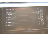 充実したドライビングアシストが運転をサポートしてくれます