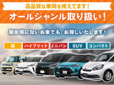 オールジャンル取り扱い!店頭にないお車をお探しします!