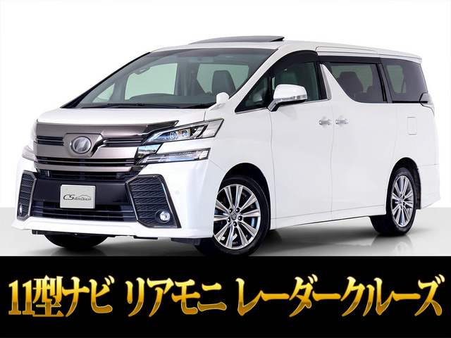 ヴェルファイア 3.5 ZA ゴールデンアイズ サンルーフ 10インチナビ リアモニ