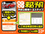 お好きな時間に待ち時間なしで来店!簡単来店予約(^^♪お気軽にお問い合わせください。