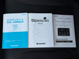 メンテナンスノート・ナビと車の取扱説明書です。
